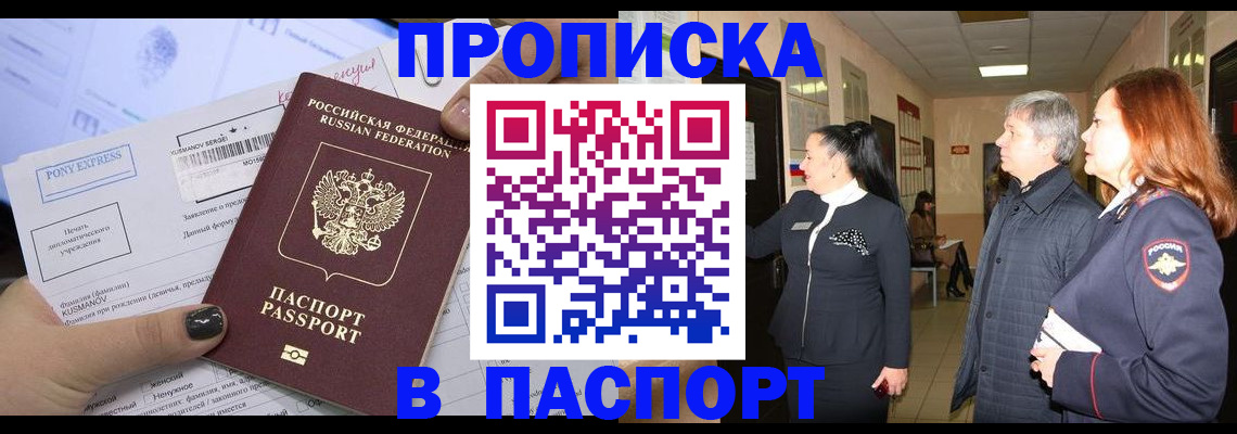 купить прописку в Переславль-Залесском